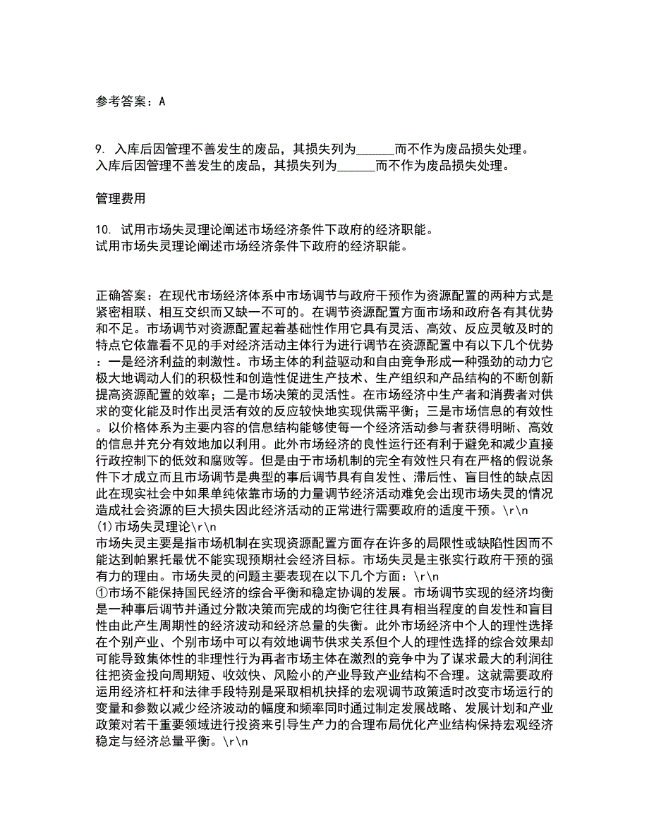 南开大学21秋《国际商务》综合测试题库答案参考5_第3页