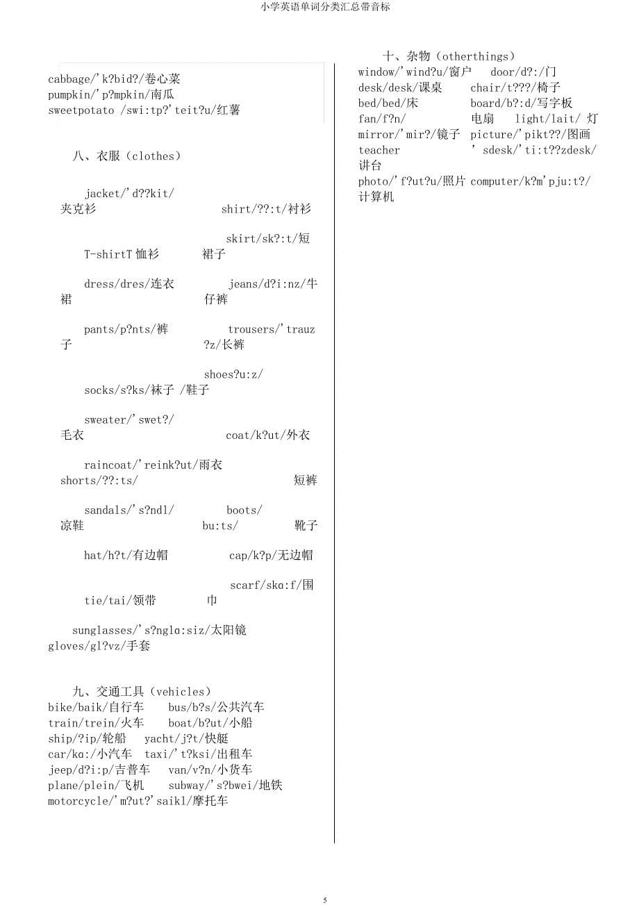 小学英语单词分类汇总带音标.docx_第5页