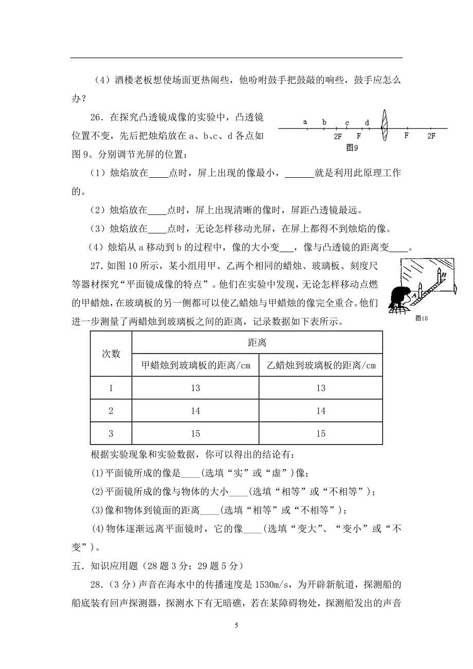 初中物理八上期中测试题(二).doc_第5页