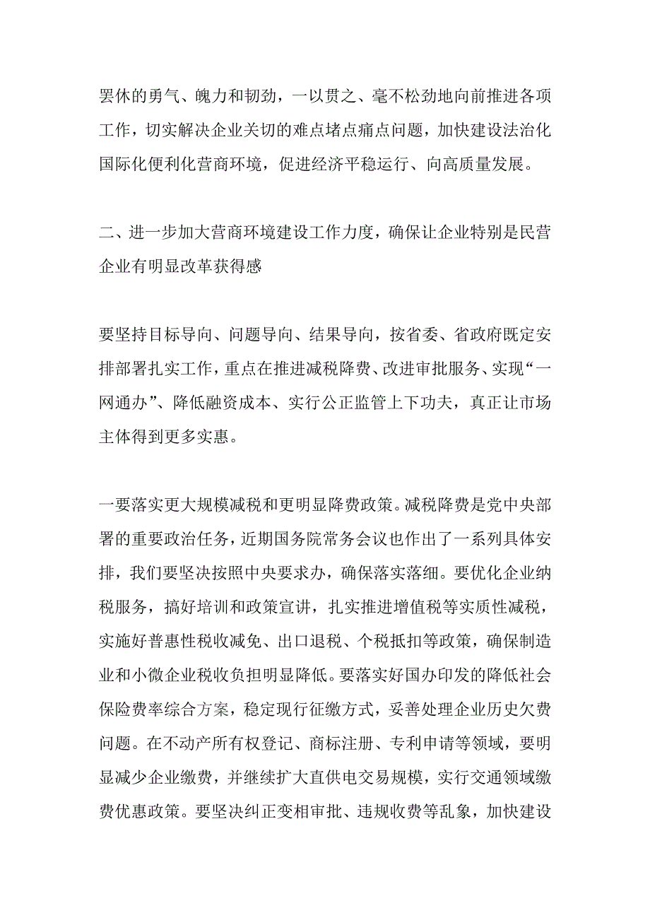 全省优化营商环境工作座谈会讲话稿发言_第3页