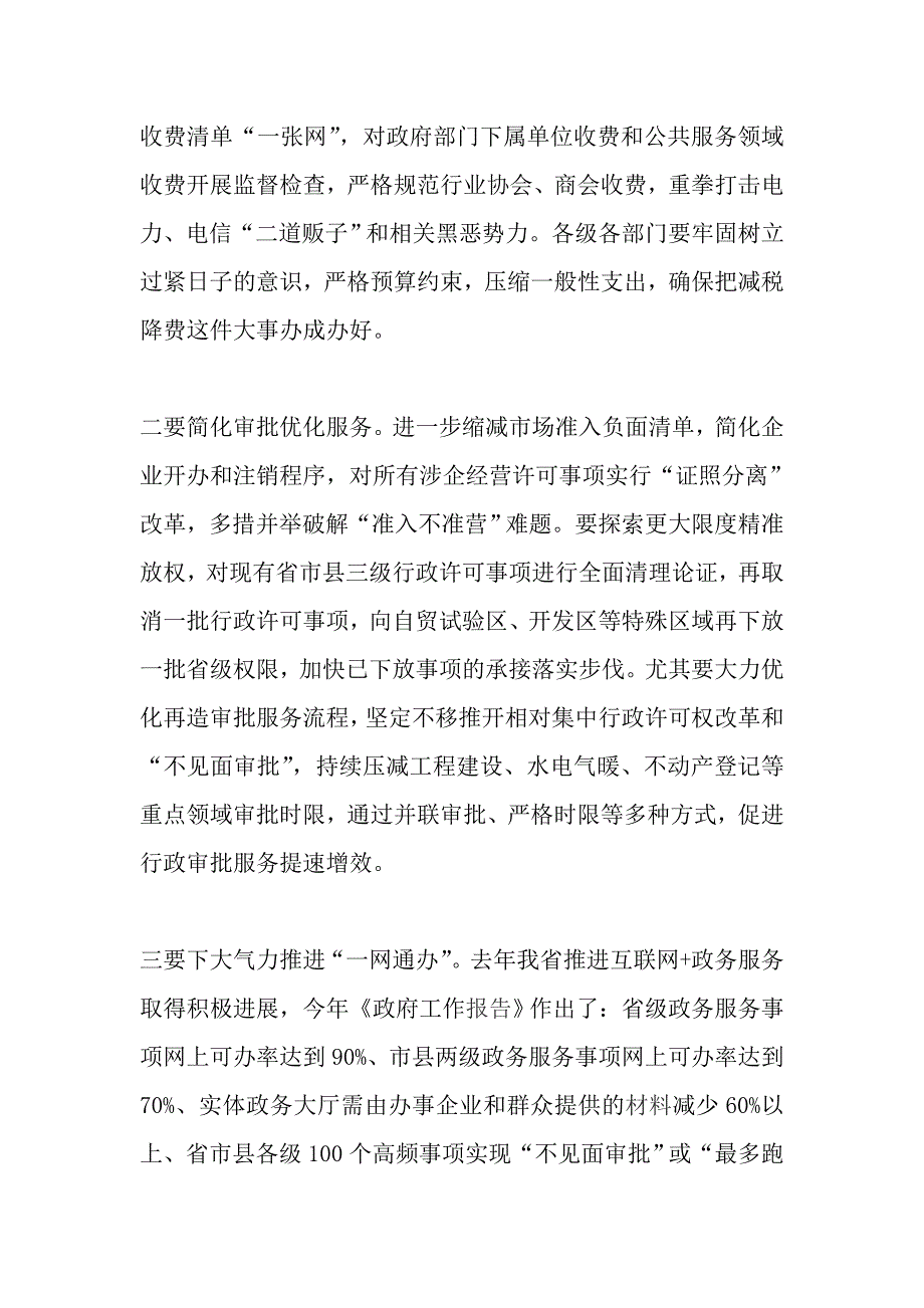 全省优化营商环境工作座谈会讲话稿发言_第4页