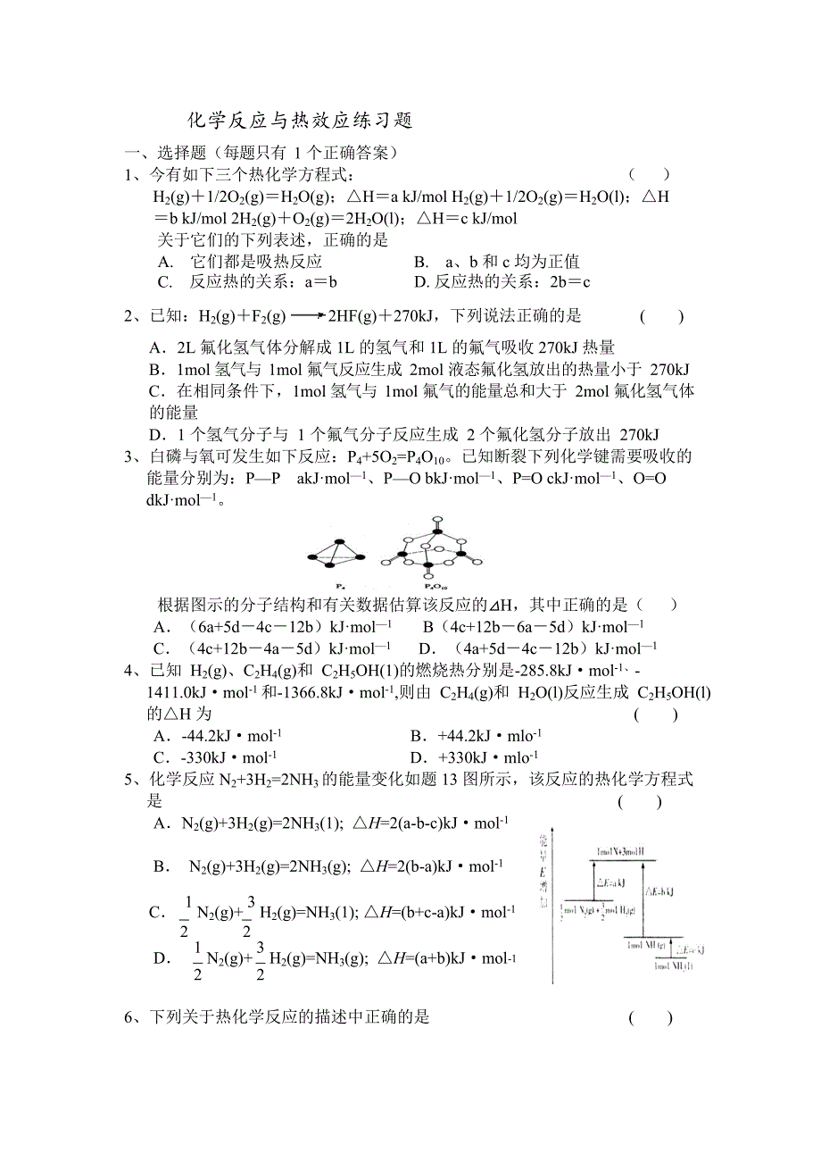 反应热练习题及答案(最新整理)_第1页