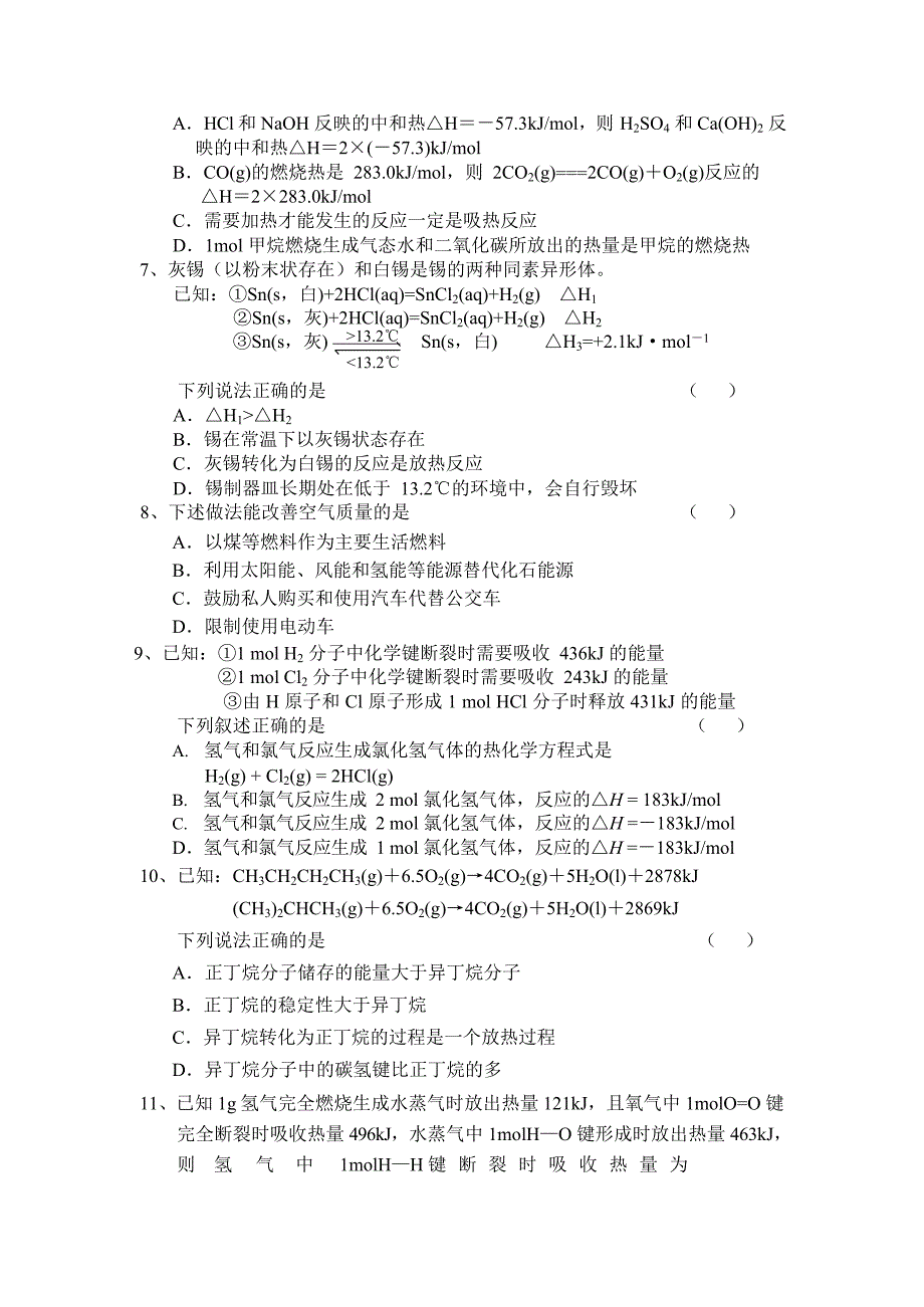 反应热练习题及答案(最新整理)_第2页