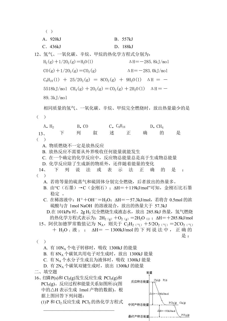 反应热练习题及答案(最新整理)_第3页