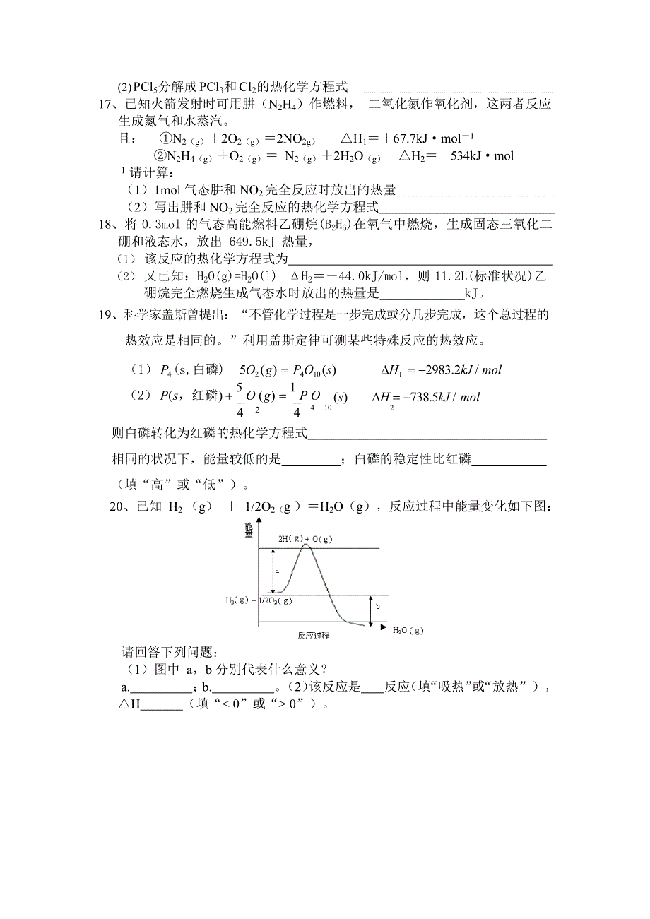 反应热练习题及答案(最新整理)_第4页
