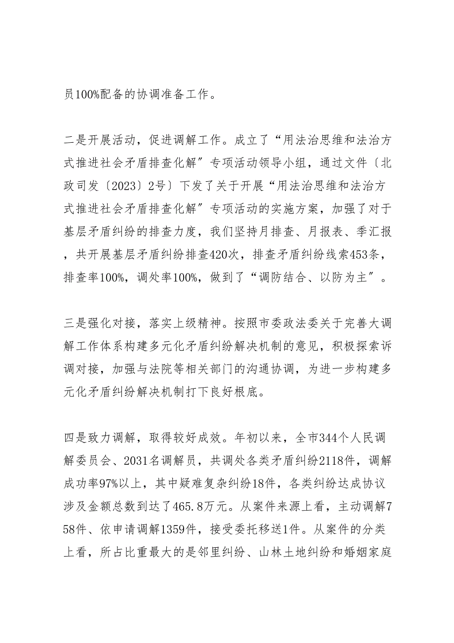 2023年司法局年度司法行政工作总结材料.doc_第2页