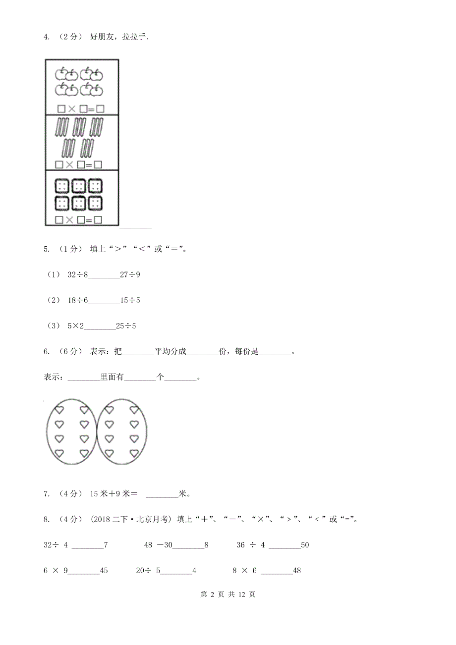 福建省漳州市2020年二年级上学期数学期末试卷D卷_第2页