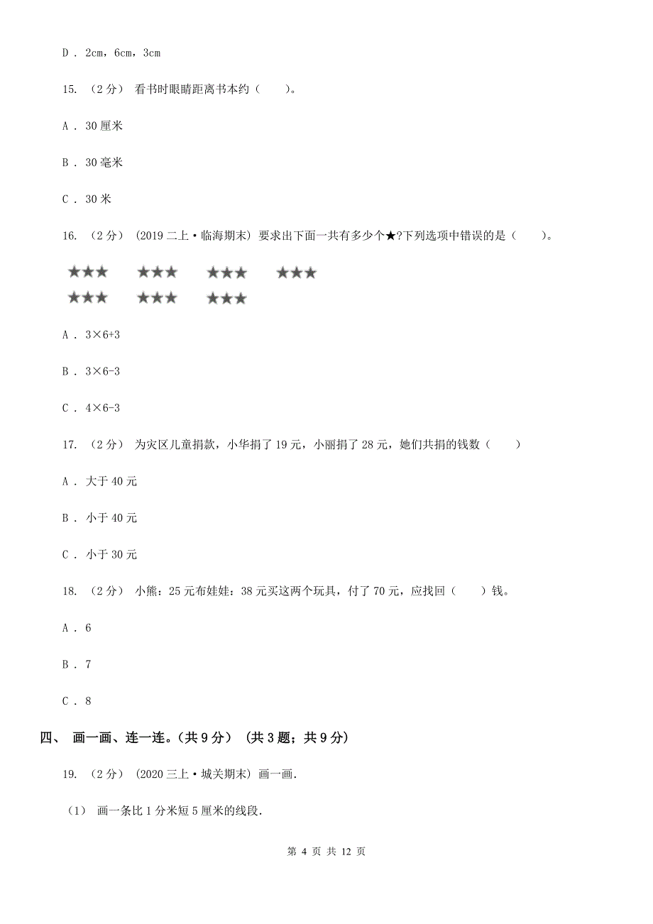 福建省漳州市2020年二年级上学期数学期末试卷D卷_第4页