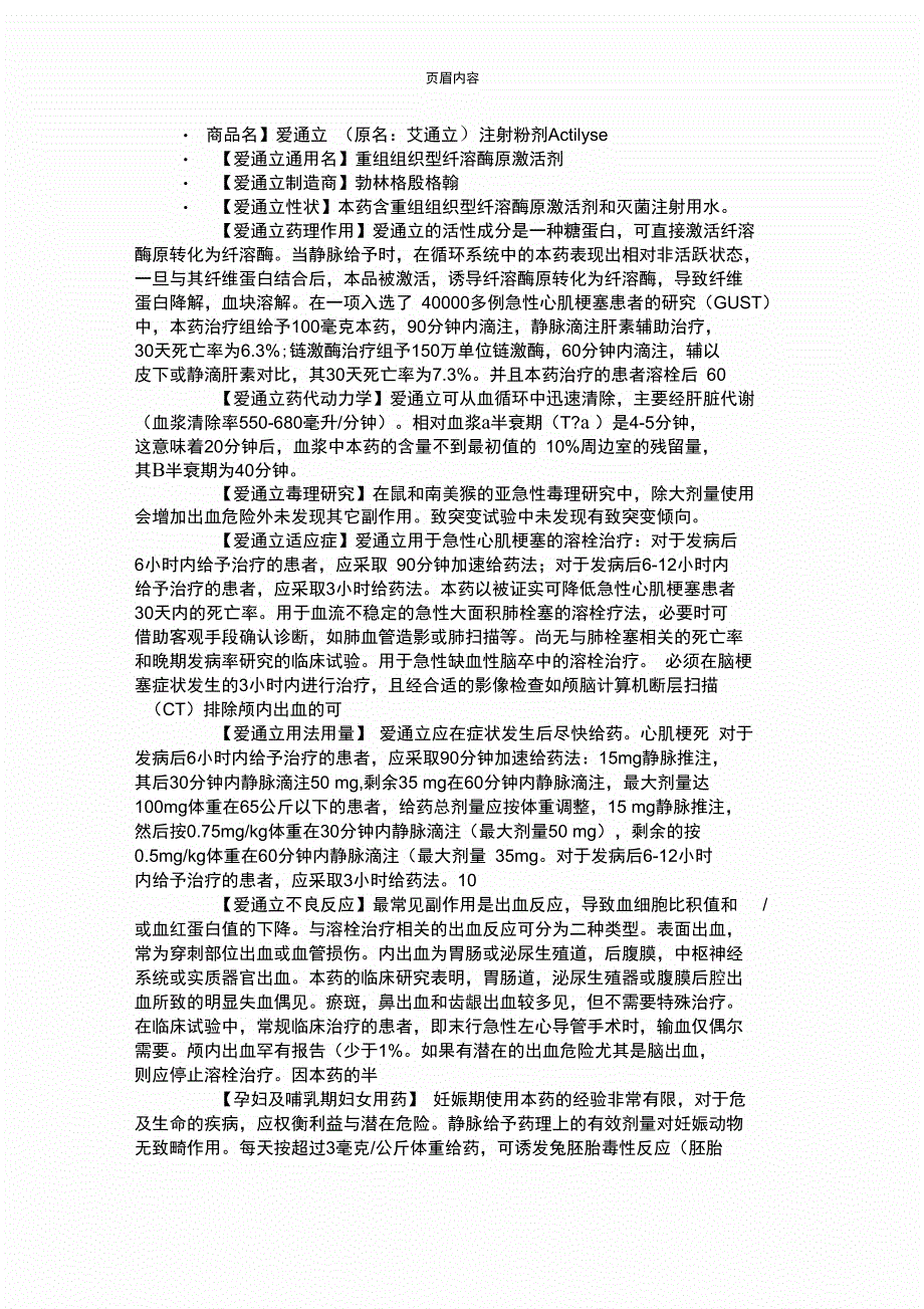 艾通立说明书_第1页