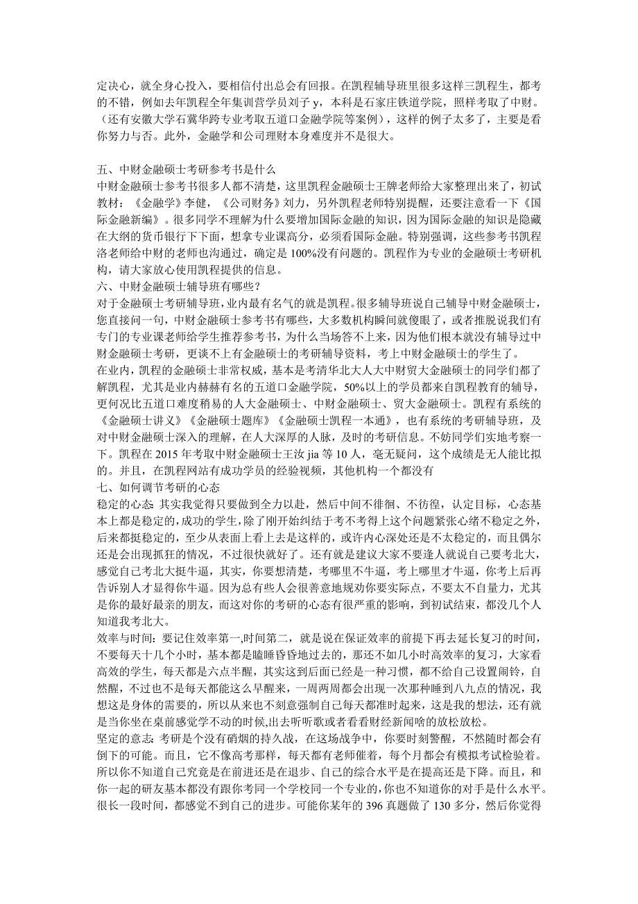 2017中财金融硕士考研复试经验总结_第2页