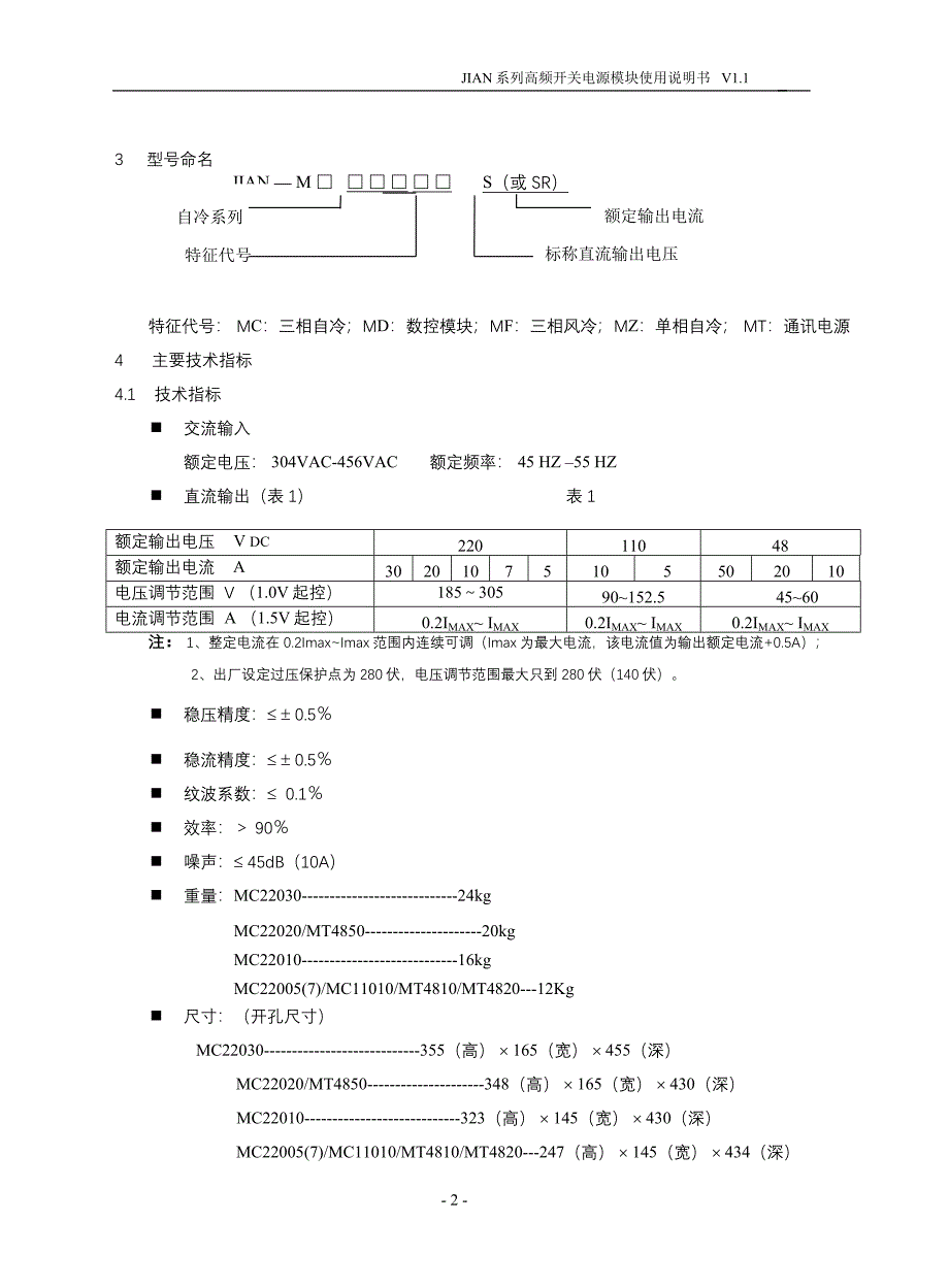 JIAN-MC自冷系列模块技术说明书V1.1s_第2页