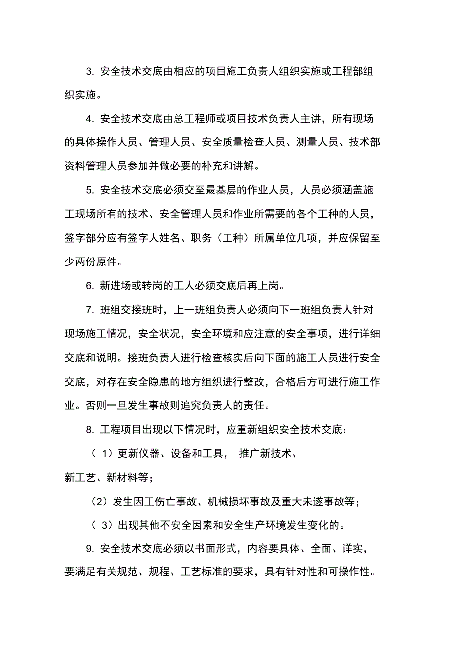 安全技术交底制度70959_第2页