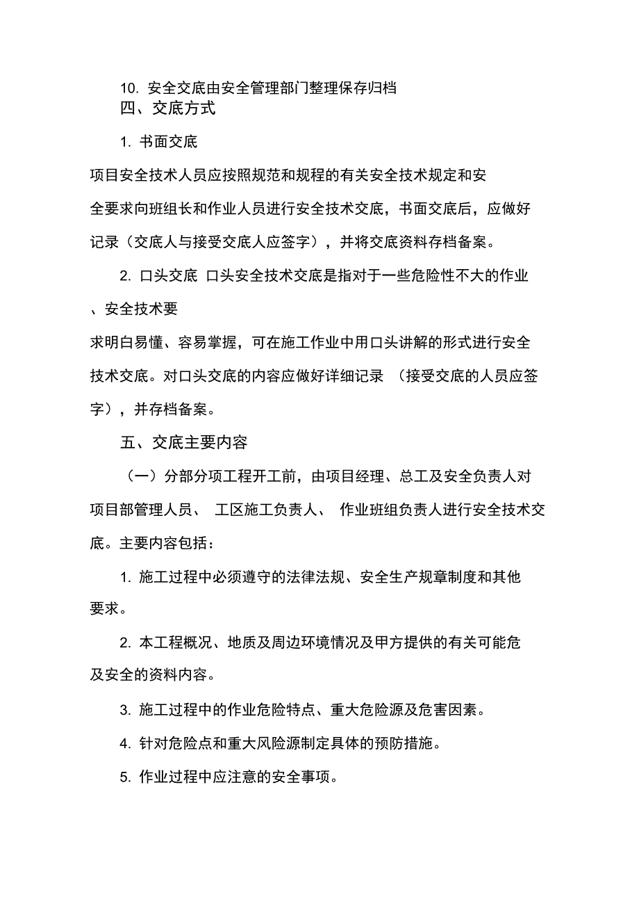 安全技术交底制度70959_第3页