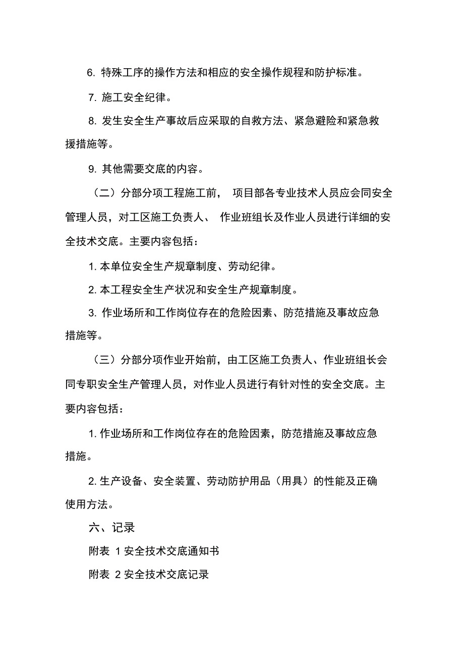 安全技术交底制度70959_第4页