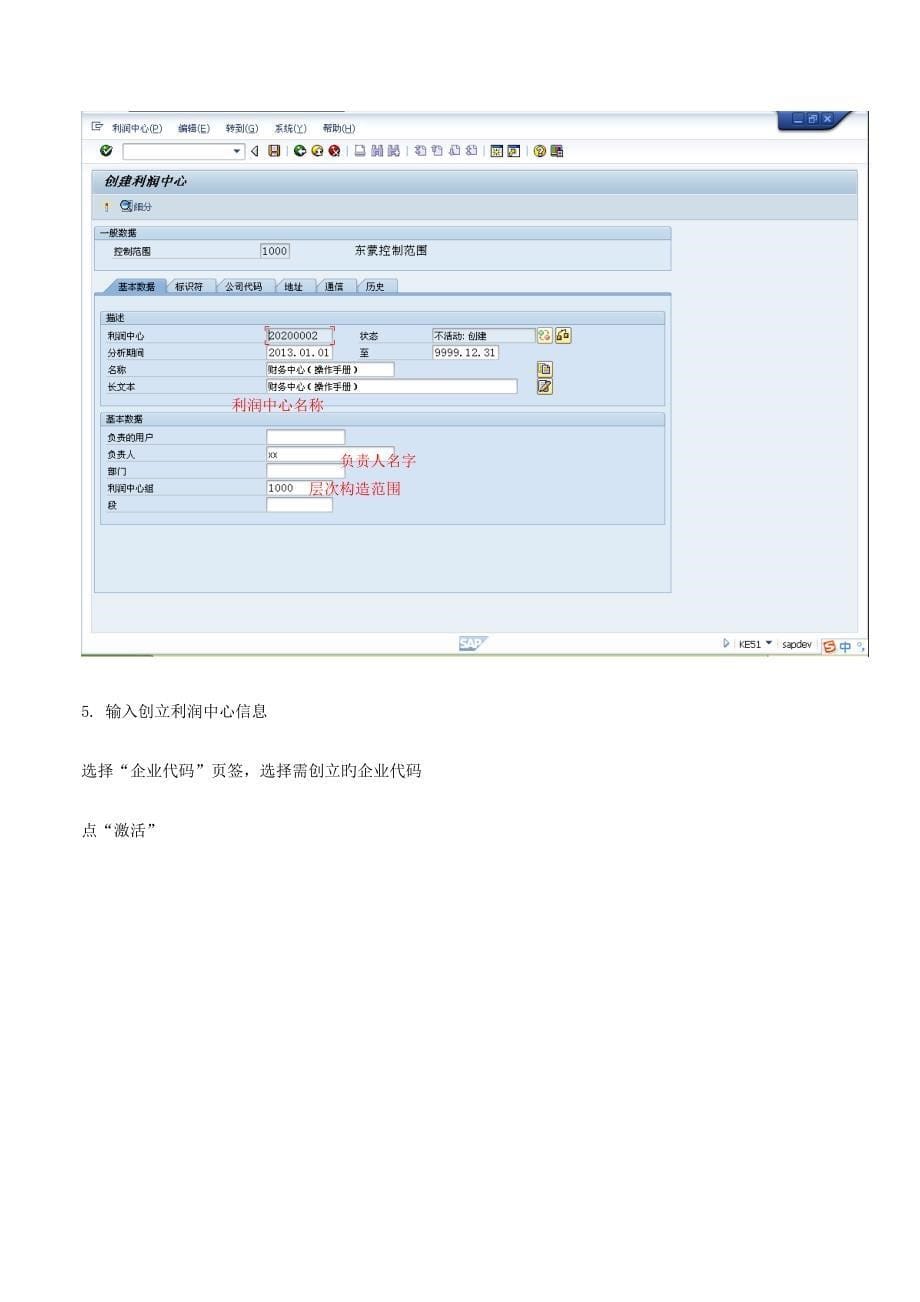 成本中心利润中心数据流程操作手册范文.doc_第5页