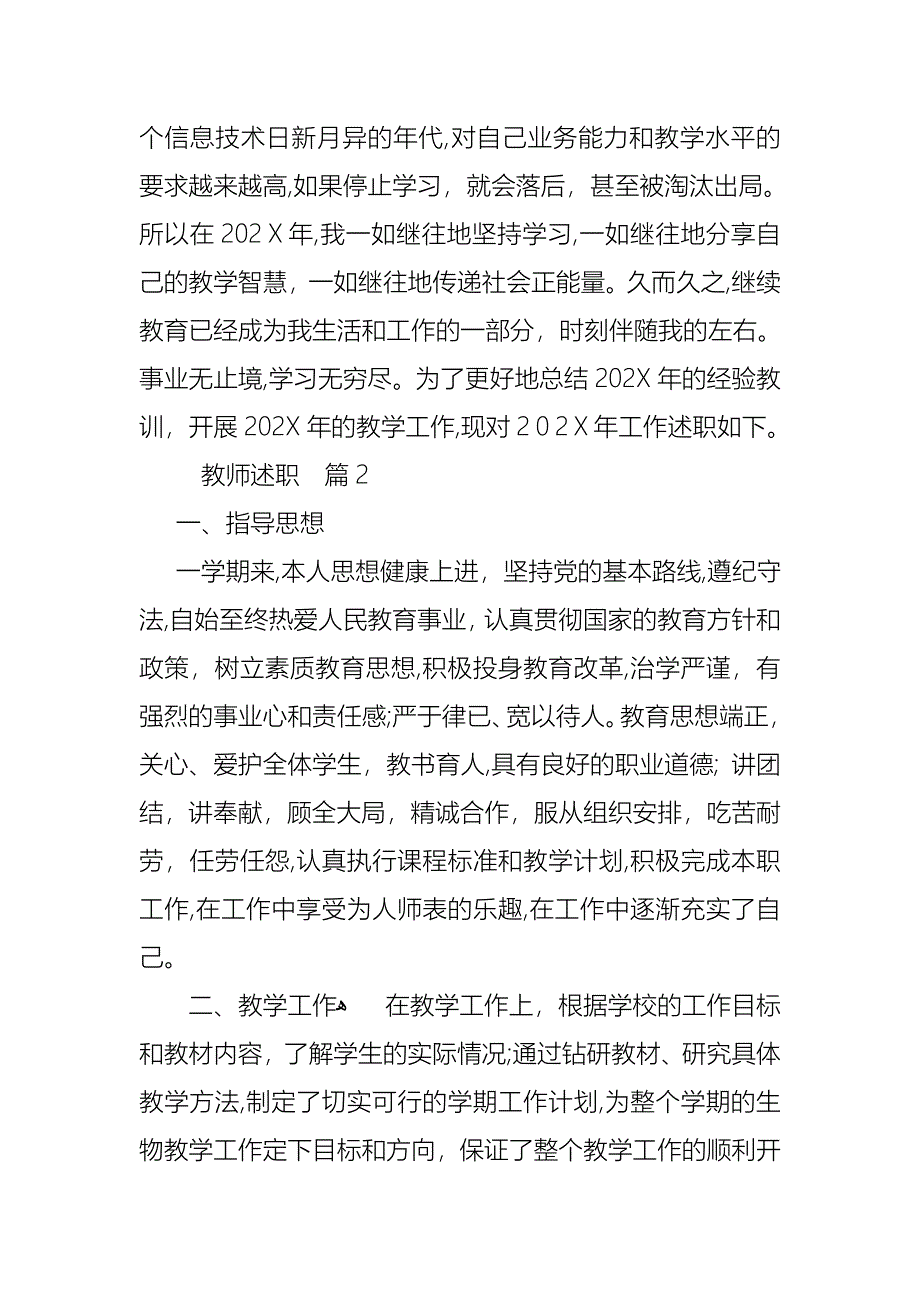 教师述职范文汇总九篇_第2页