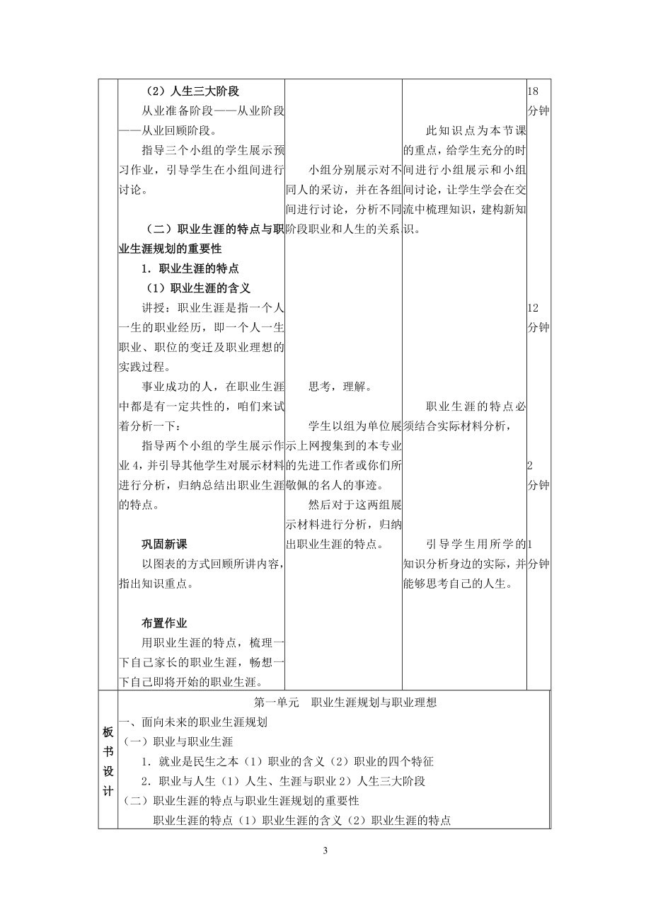 职业生涯规划全册教案(1)-（最新）_第3页