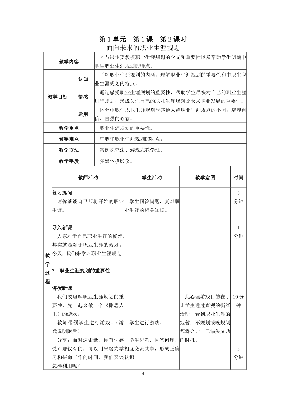 职业生涯规划全册教案(1)-（最新）_第4页