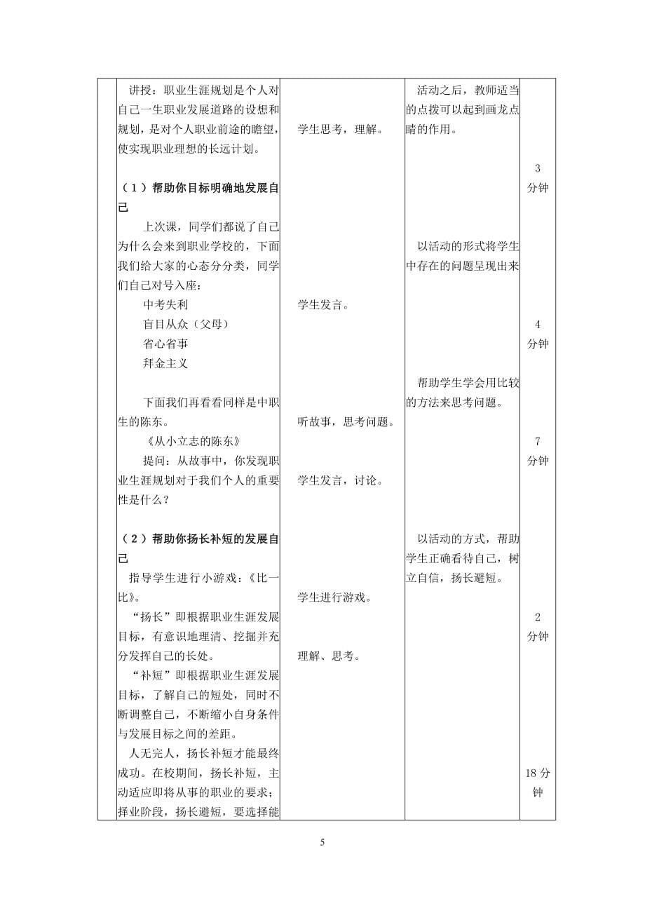 职业生涯规划全册教案(1)-（最新）_第5页