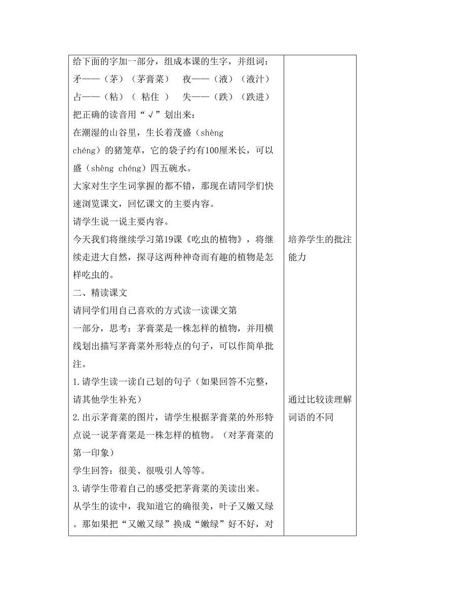 四年级语文下册吃虫的植物教案北京版_第2页