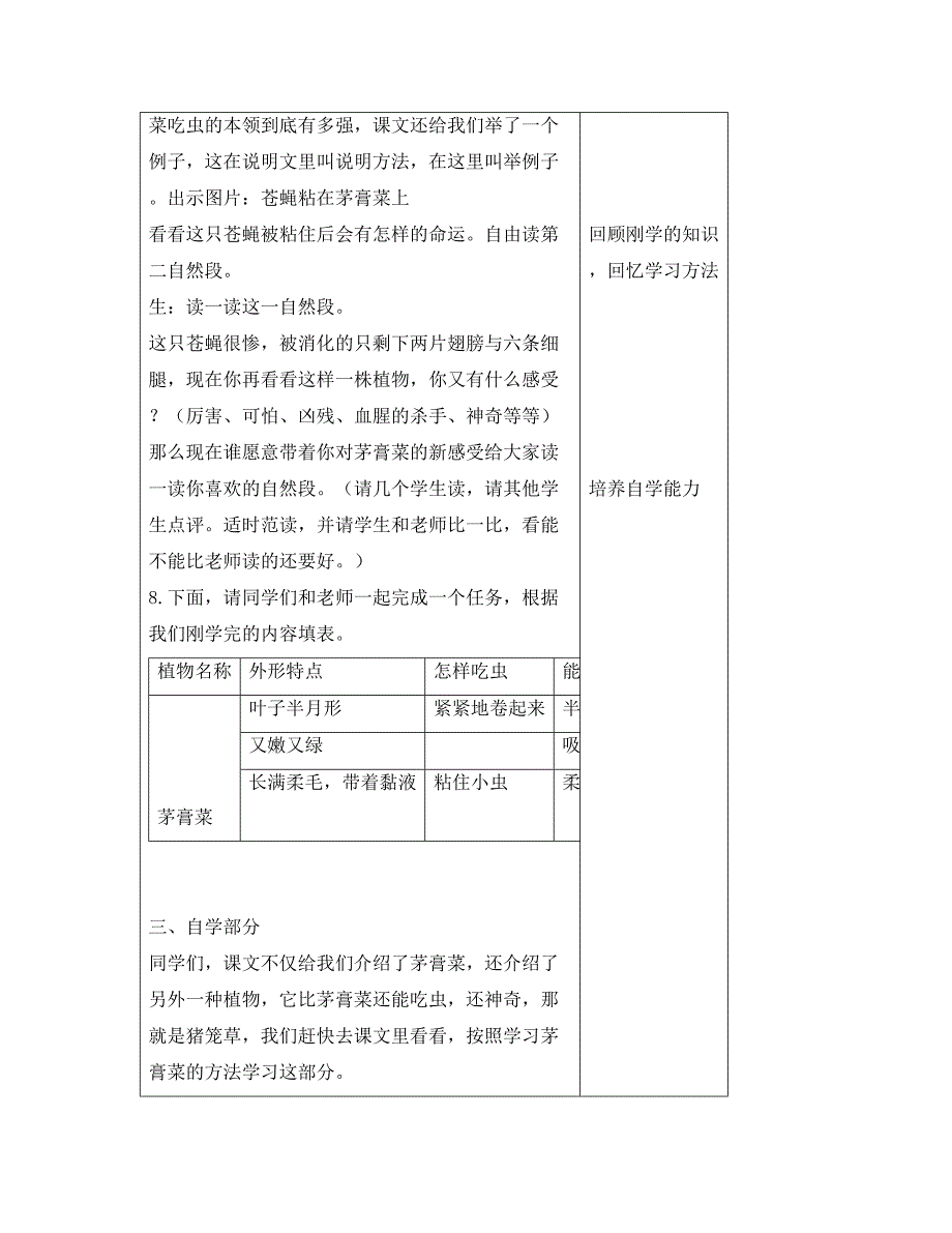 四年级语文下册吃虫的植物教案北京版_第4页