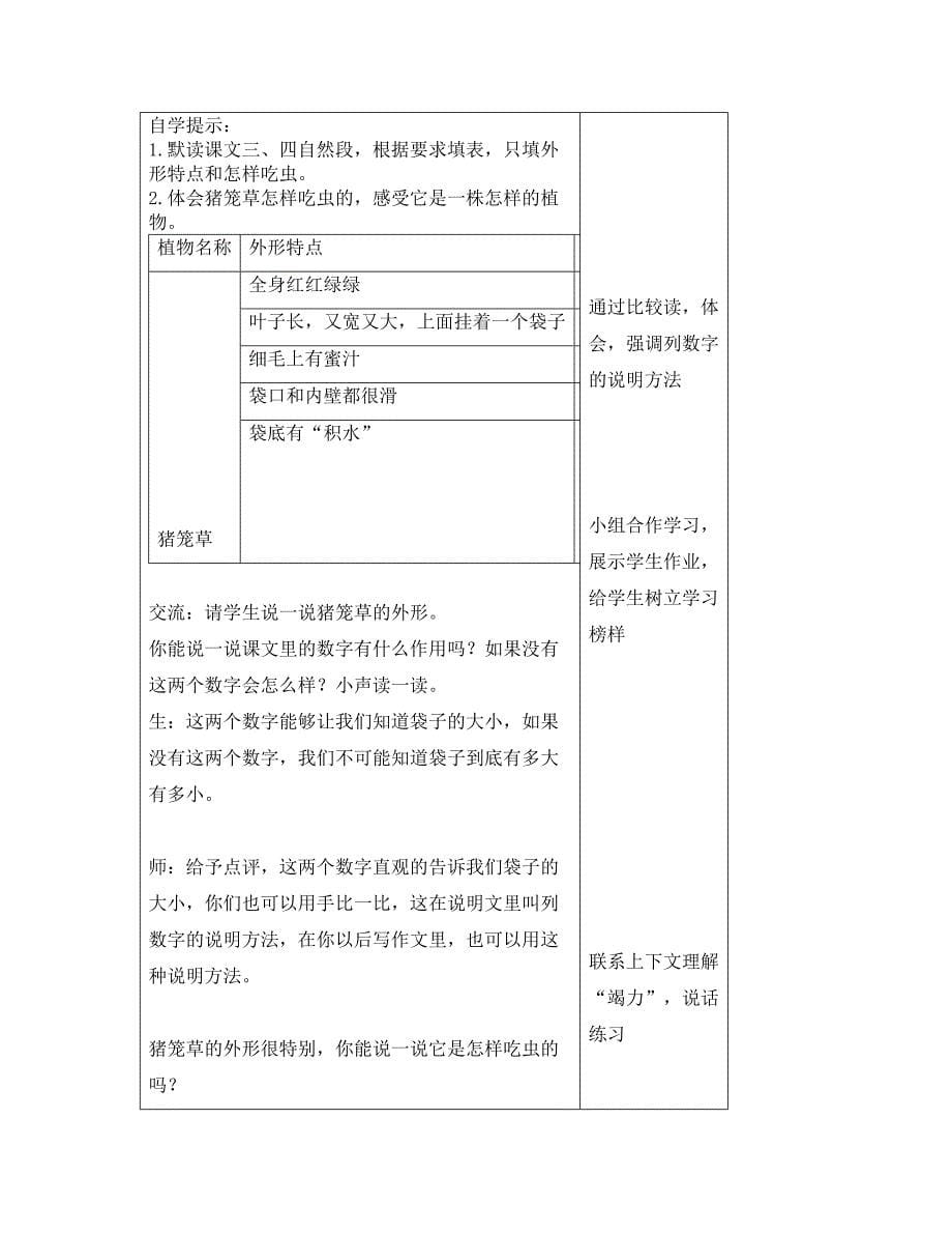 四年级语文下册吃虫的植物教案北京版_第5页