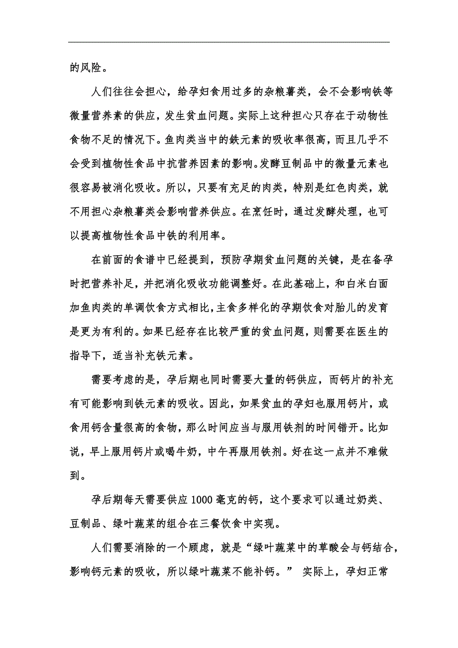 新版孕期女性食谱制作详解（3）：202x千卡食谱（4-9月控体重控血糖）汇编_第4页