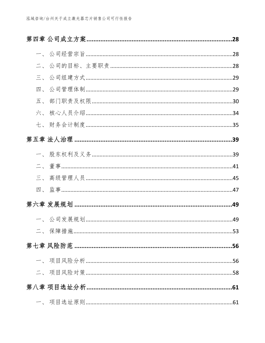 台州关于成立激光器芯片销售公司可行性报告_第3页