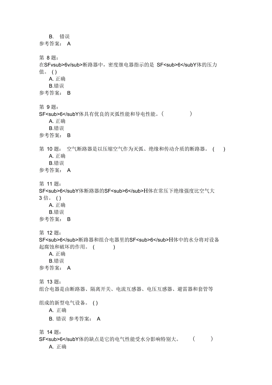 电气试验工基础知识模拟30_第2页