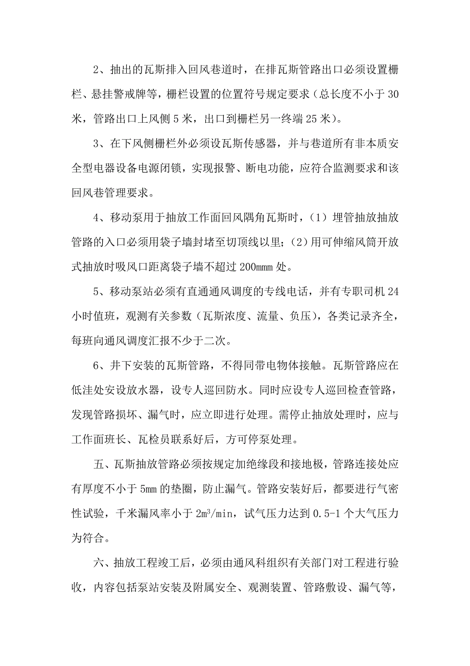 瓦斯抽放管理制度.doc_第2页