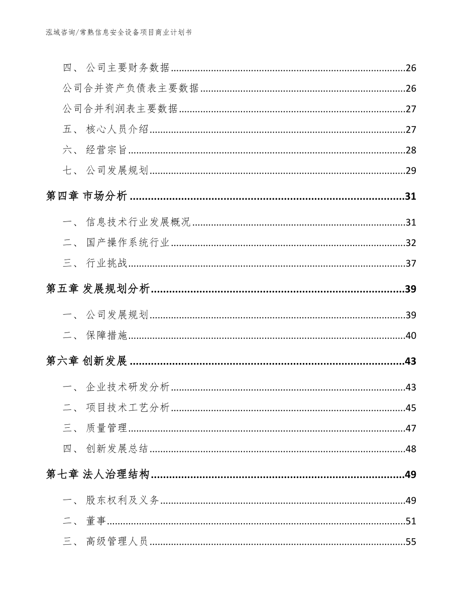 常熟信息安全设备项目商业计划书_第4页