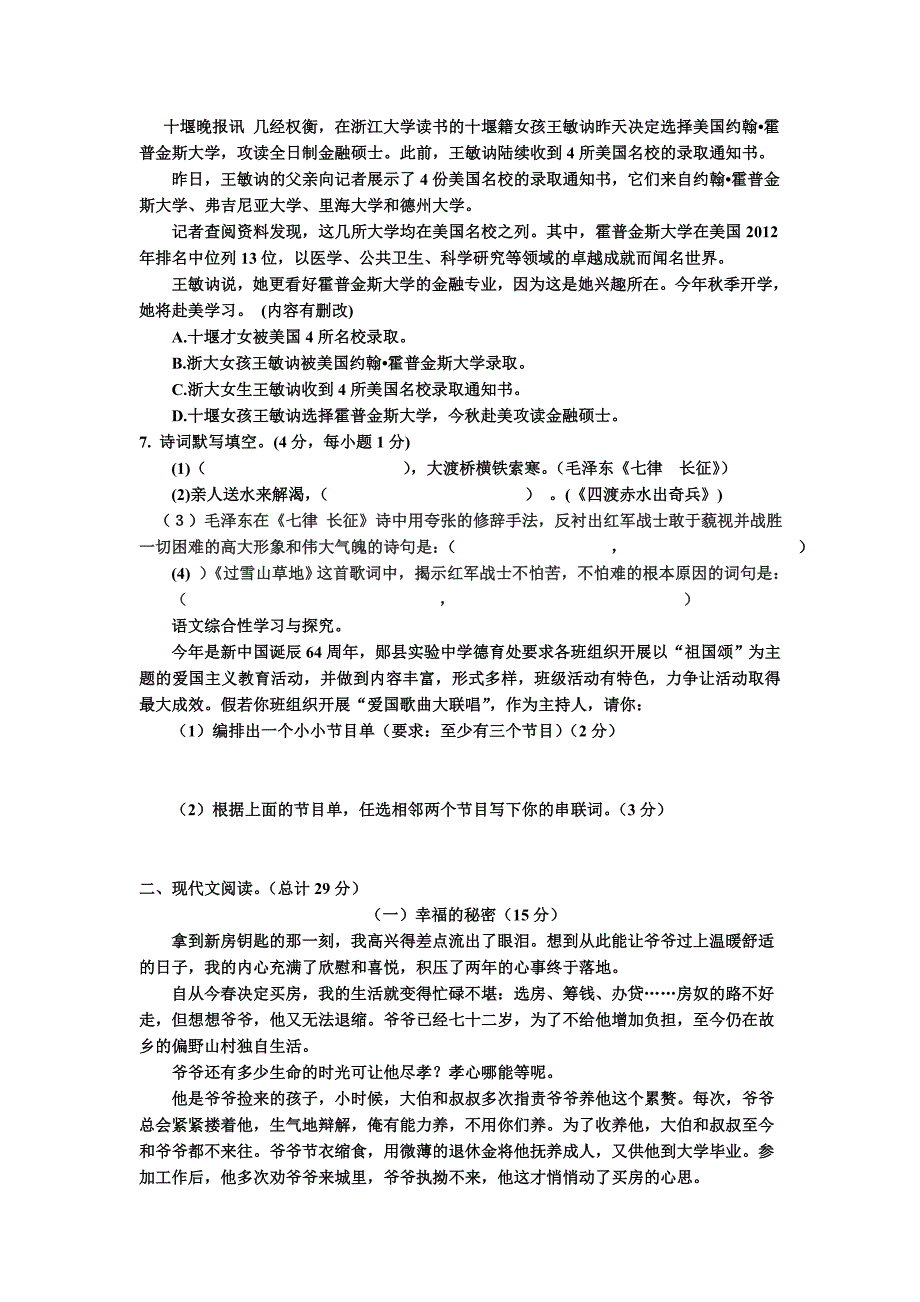 八上语文第一单元月考试题.docx_第2页