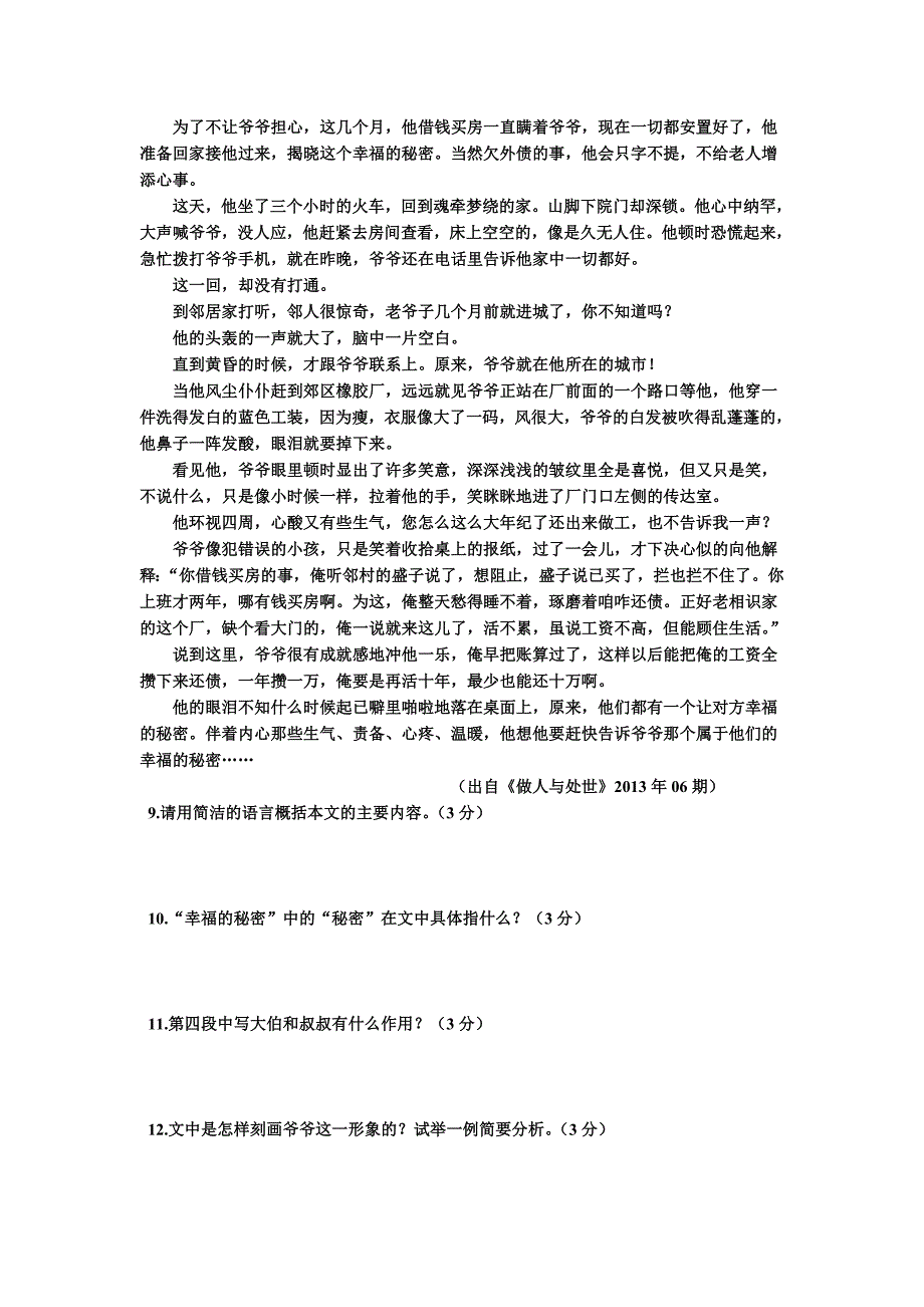 八上语文第一单元月考试题.docx_第3页