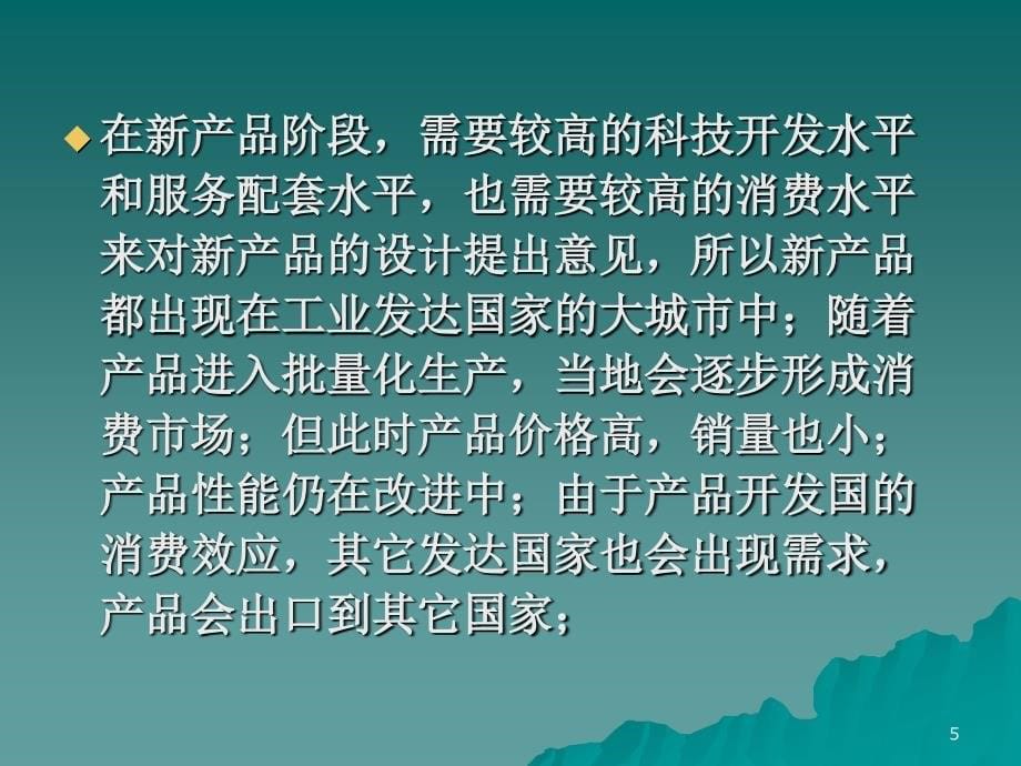 第八章企业的区位选择跨国公司的空间特征_第5页