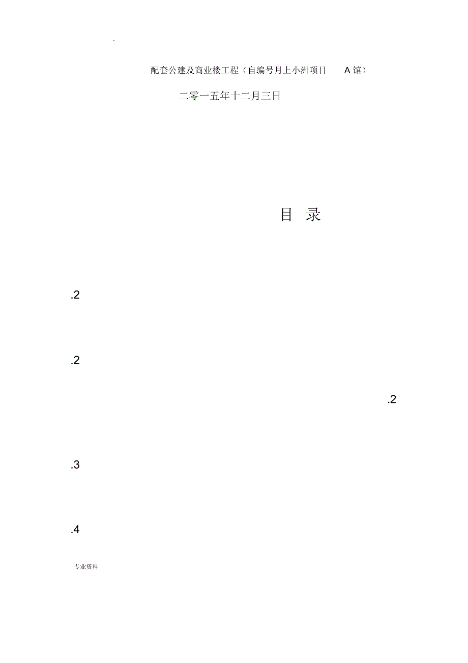 钢筋工程监理细则_第2页