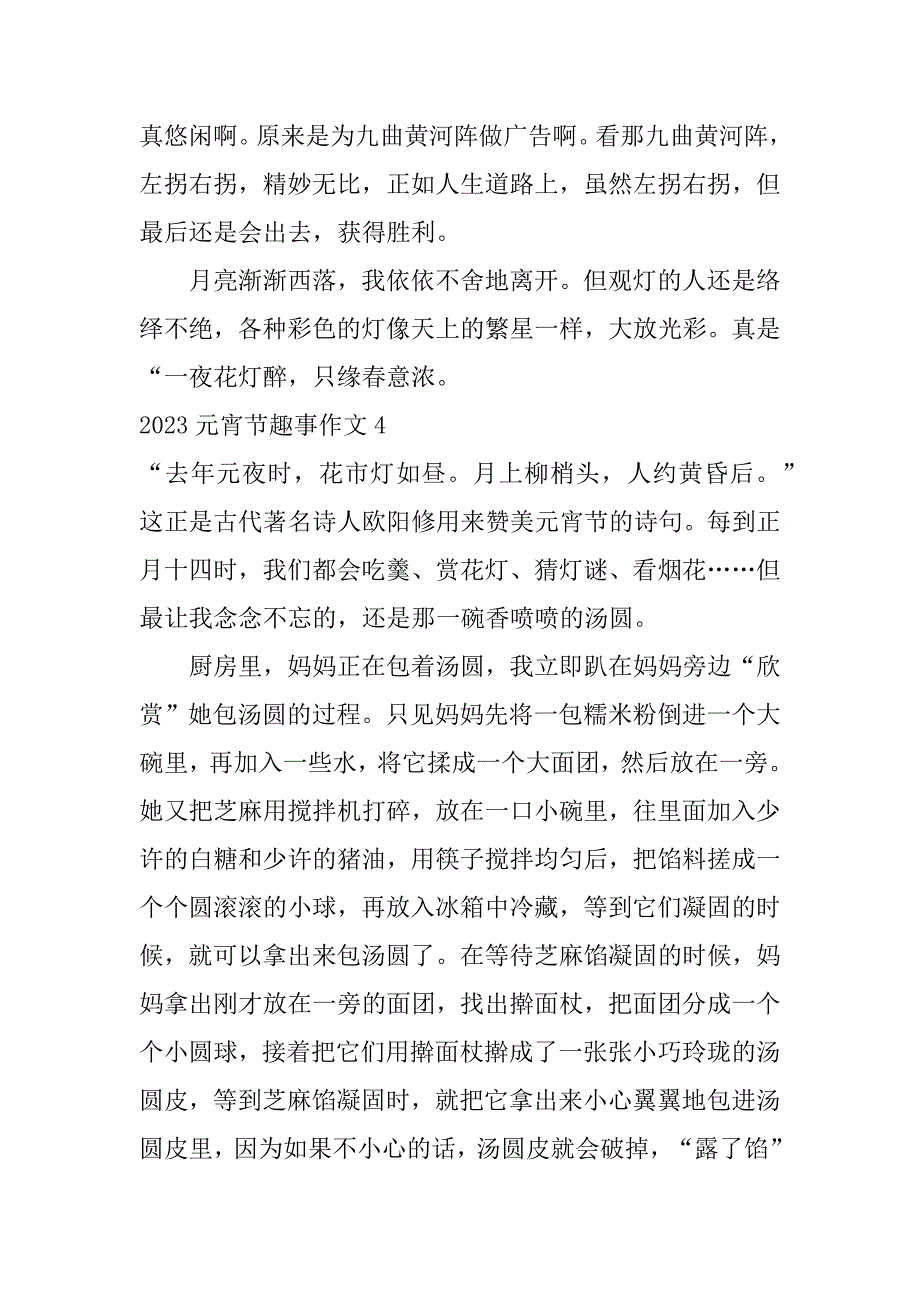 2023元宵节趣事作文7篇有趣的元宵节作文以上_第5页