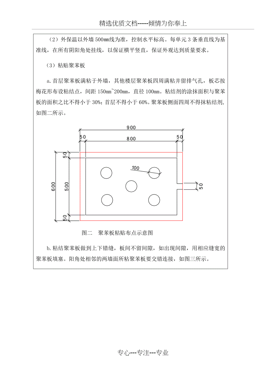 外墙保温施工技术交底_第2页