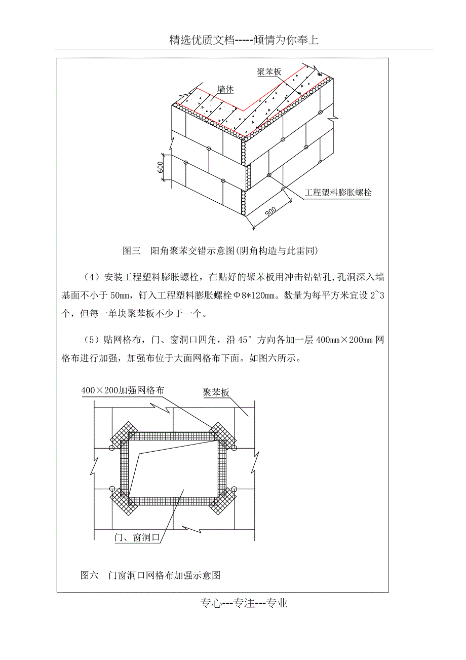 外墙保温施工技术交底_第3页