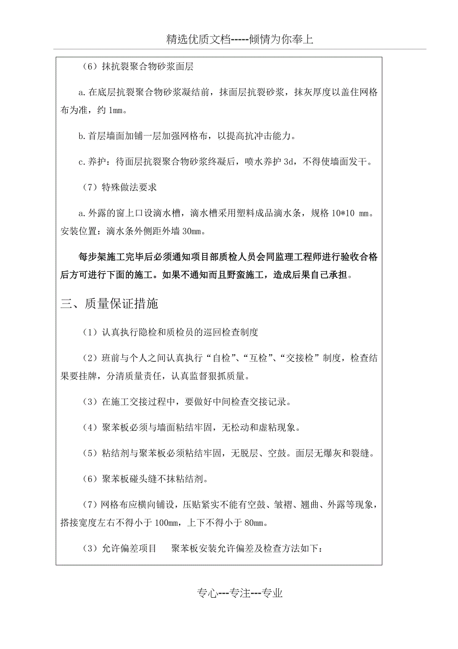 外墙保温施工技术交底_第4页