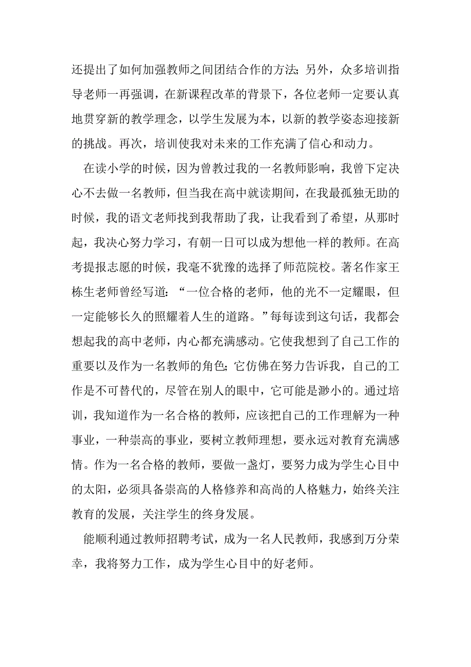 新教师岗前培训总结_第4页