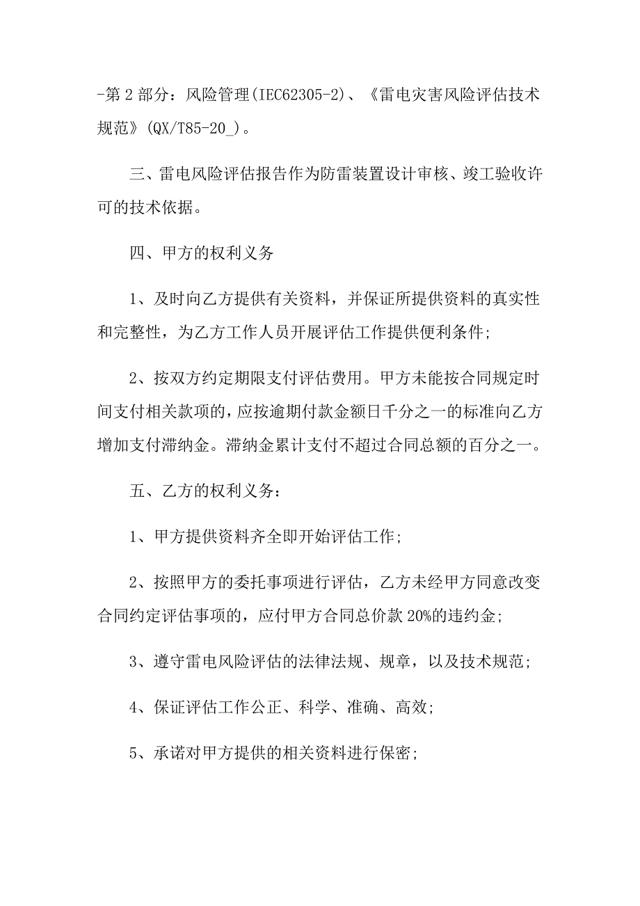 2022年有关委托合同汇编5篇_第2页