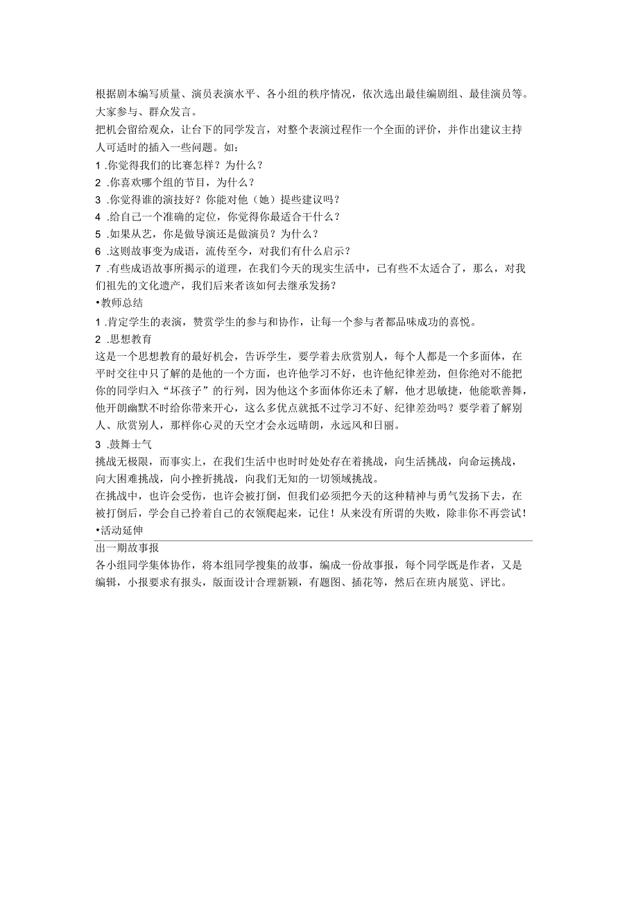 安徽省枞阳县钱桥初级中学七年级历史上册第二单元活动课二编历史小故事配套教案(新版)新人教版_第3页