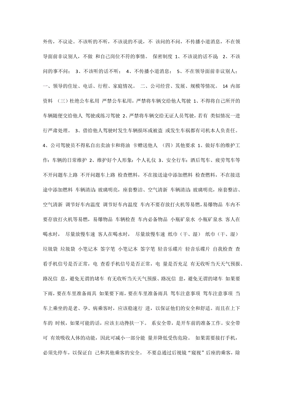 专职司机商务礼仪.docx_第2页