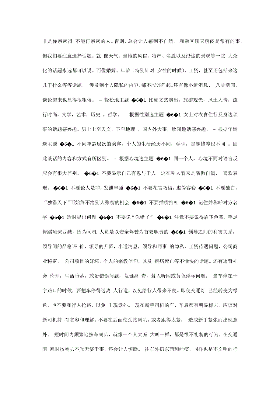 专职司机商务礼仪.docx_第3页