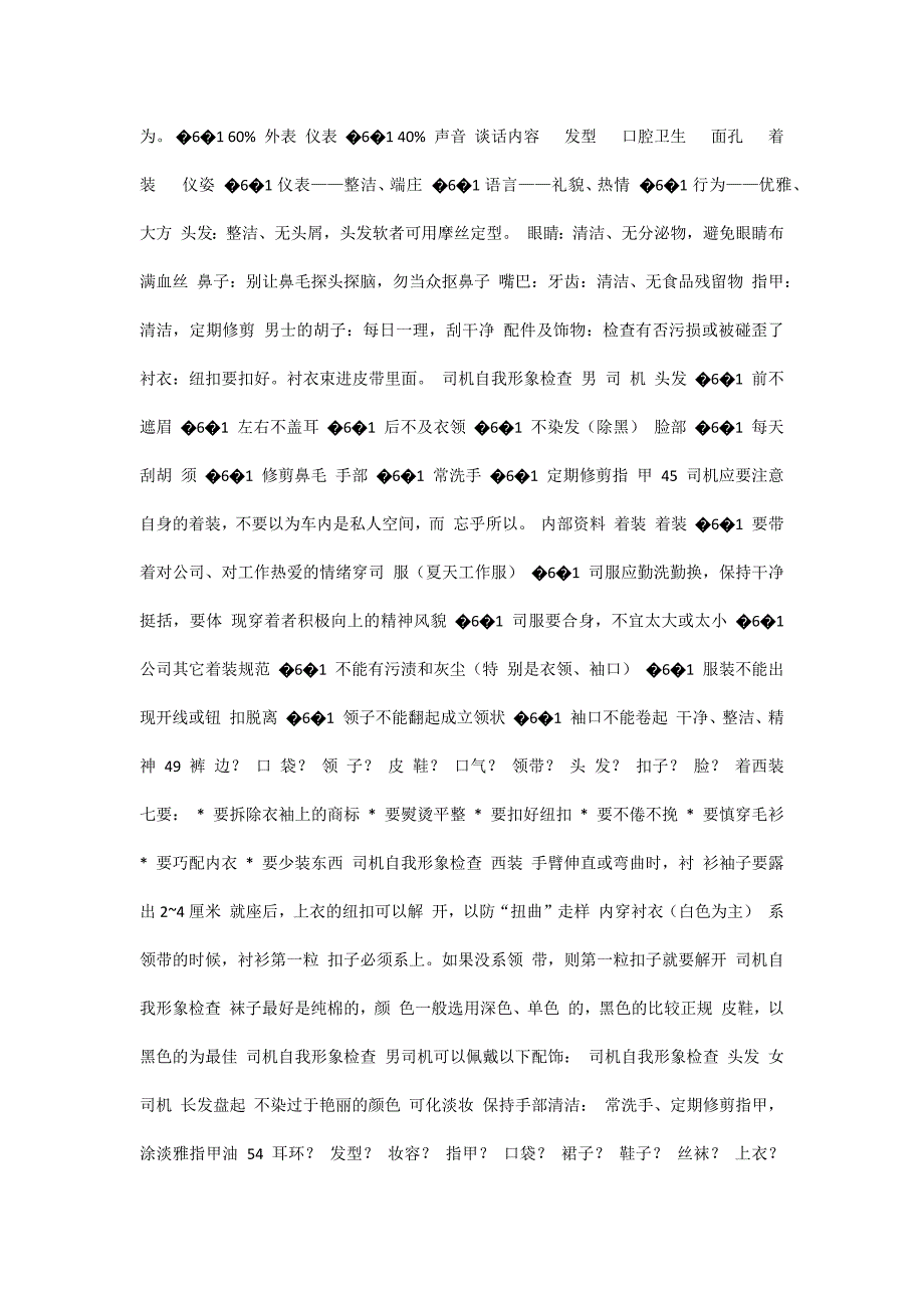 专职司机商务礼仪.docx_第4页