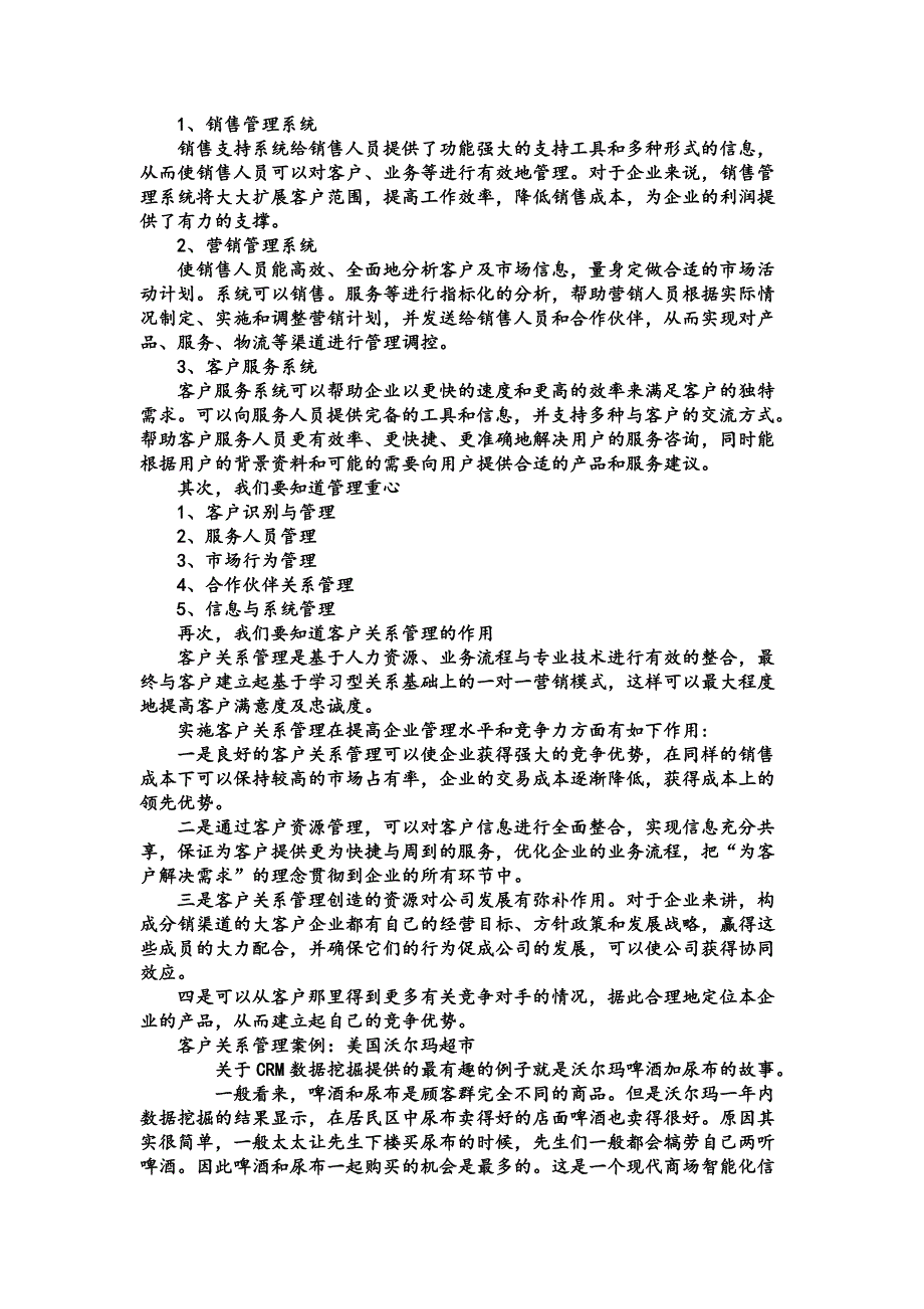 客户关系管理-论文范文_第3页