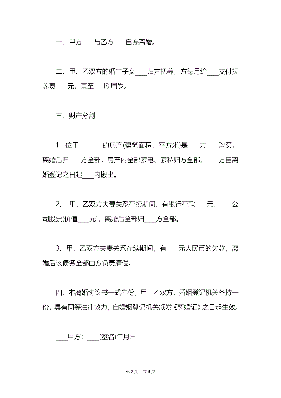 正式版离婚协议书三篇_第2页