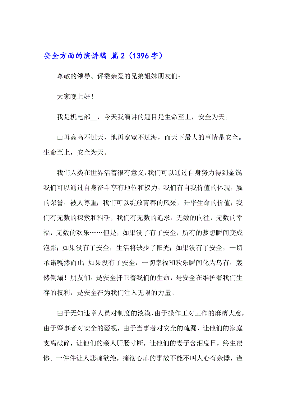 精选安全方面的演讲稿3篇_第3页