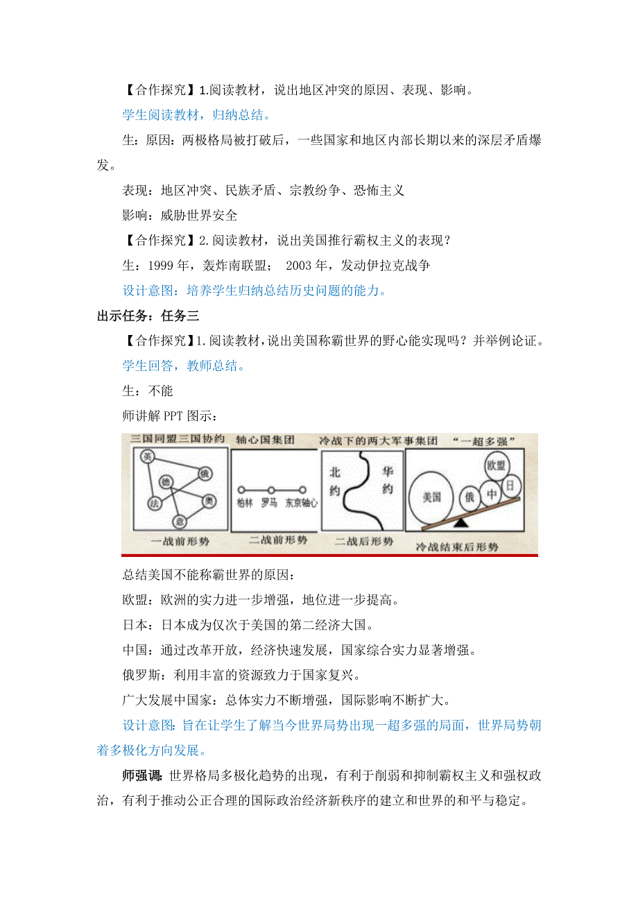 新人教版九年级历史下册六单元走向和平发展的世界第21课冷战后的世界格局教案11_第2页