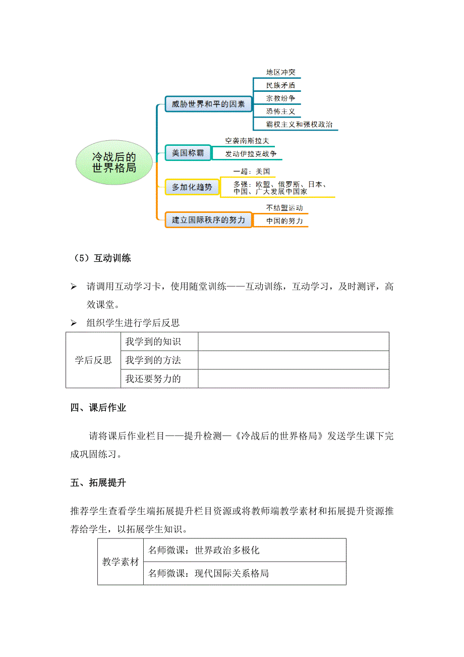 新人教版九年级历史下册六单元走向和平发展的世界第21课冷战后的世界格局教案11_第4页